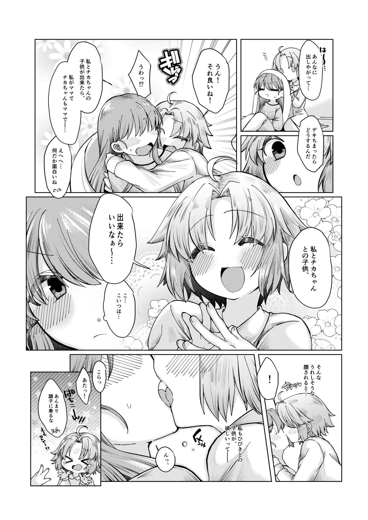 [みみっく] まほうつかいの箱 ひびちかのお話 Bildnummer 6