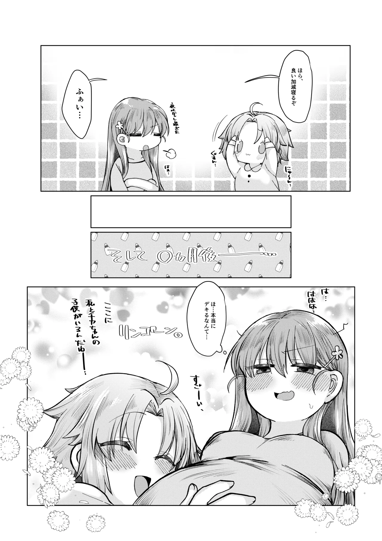 [みみっく] まほうつかいの箱 ひびちかのお話 Bildnummer 7