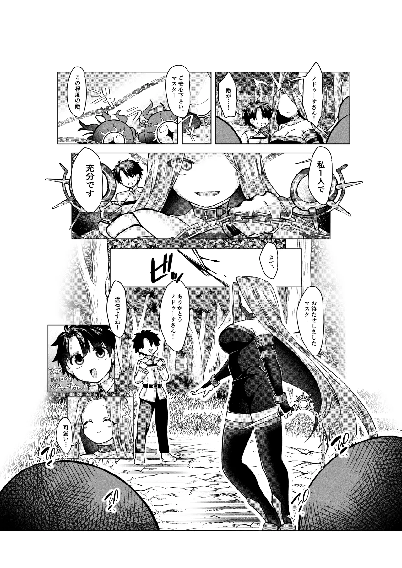 [みみっく] ぐだ♂ライダーのお話 (Fate/Grand Order) 图片编号 1