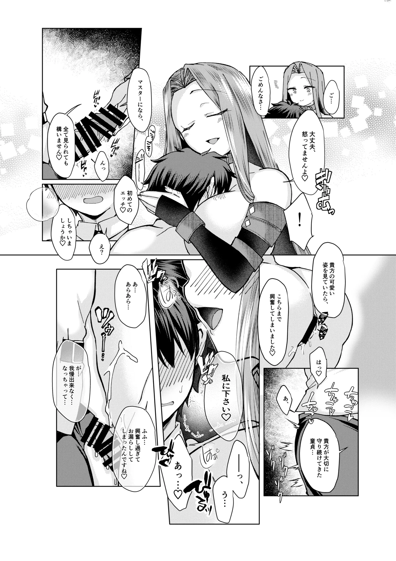 [みみっく] ぐだ♂ライダーのお話 (Fate/Grand Order) 图片编号 4