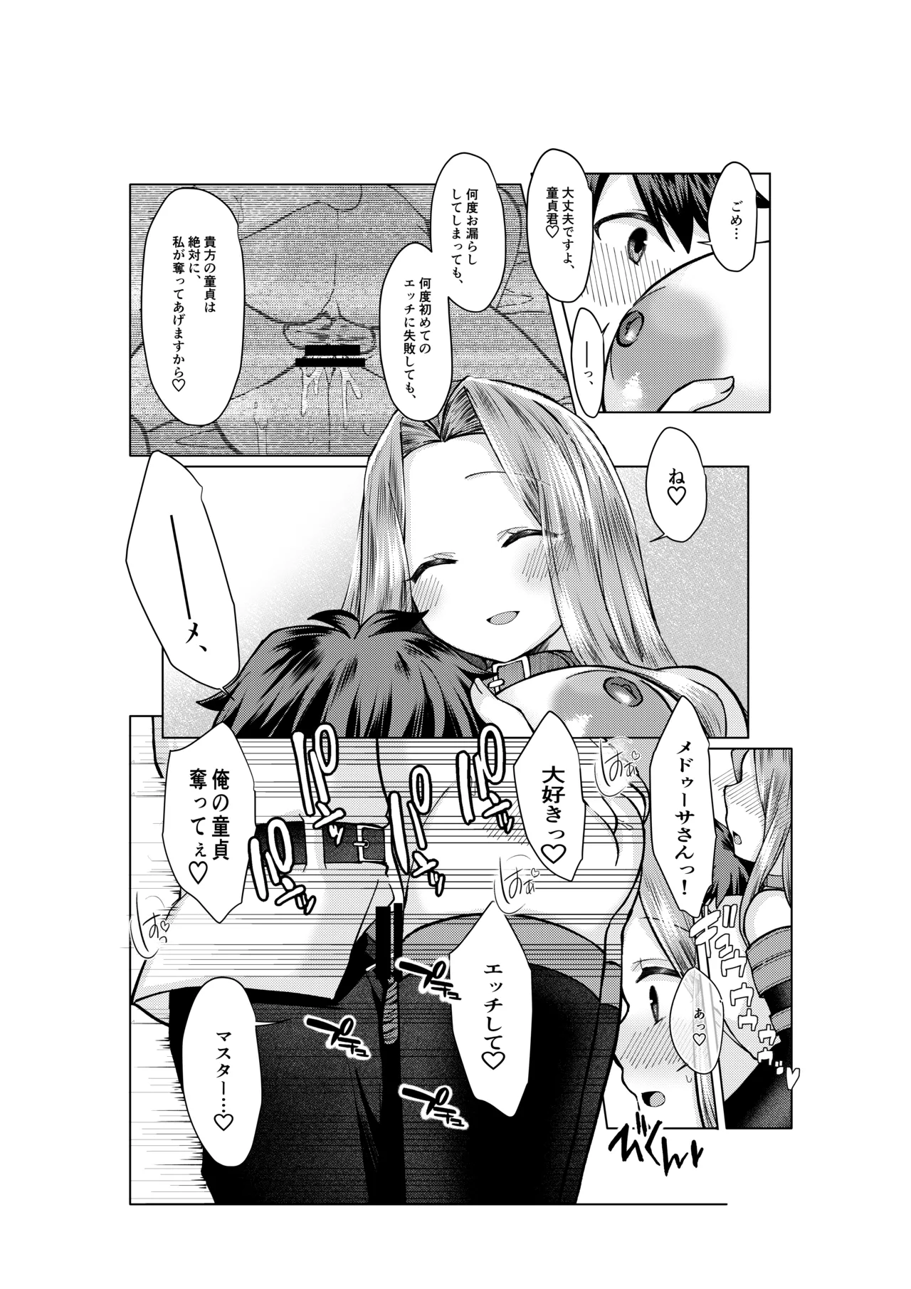 [みみっく] ぐだ♂ライダーのお話 (Fate/Grand Order) 图片编号 5