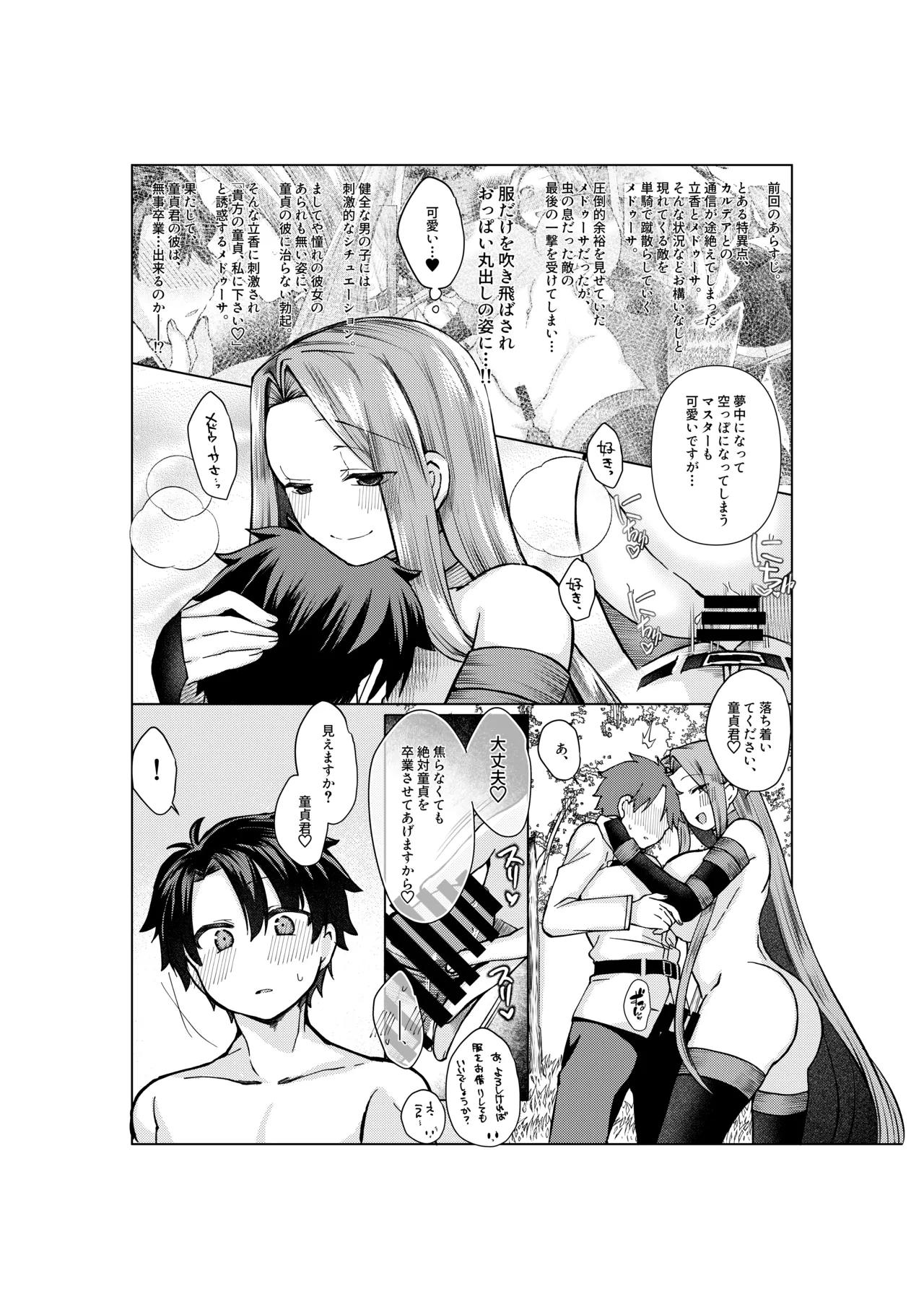 [みみっく] ぐだ♂ライダーのお話 (Fate/Grand Order) 图片编号 7
