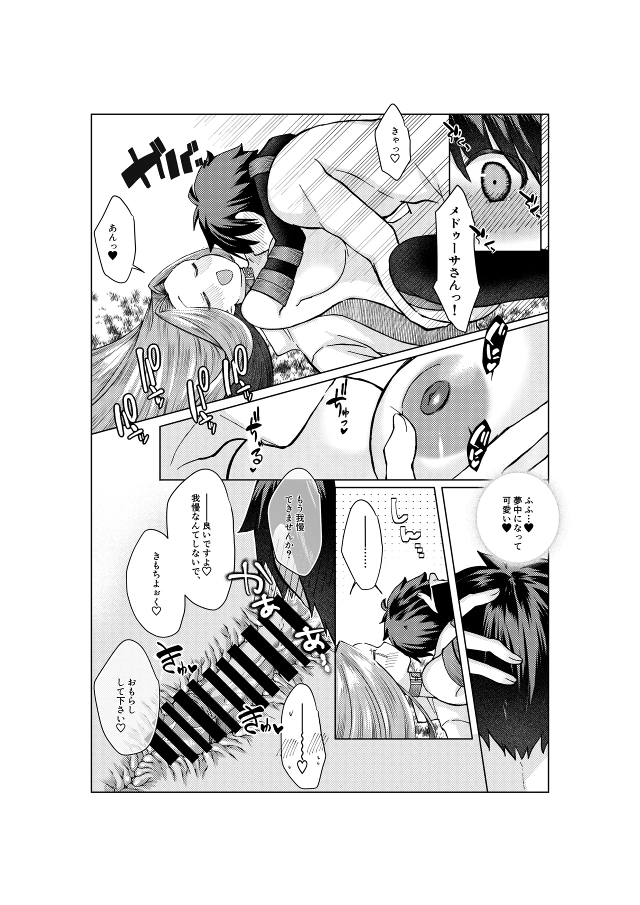 [みみっく] ぐだ♂ライダーのお話 (Fate/Grand Order) 图片编号 10