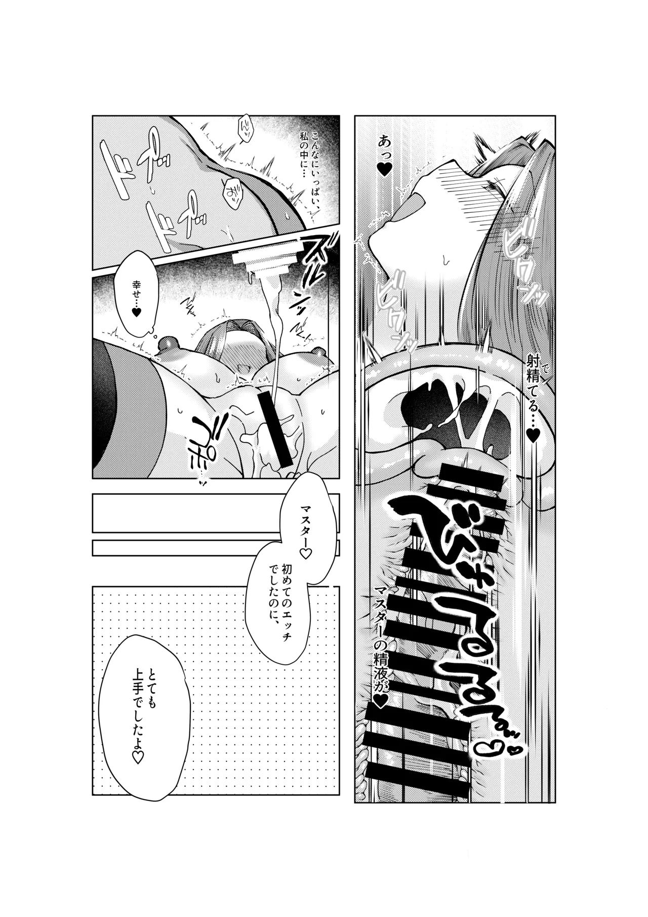 [みみっく] ぐだ♂ライダーのお話 (Fate/Grand Order) 图片编号 11