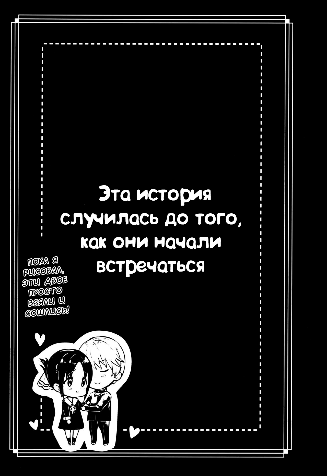 [Hisasi] Kaguya-sama no Enmusubi | Kaguya-sama’s Matchmaking Charm [Russian] numero di immagine  2