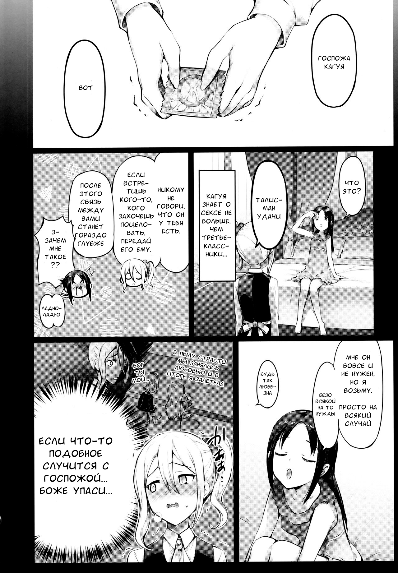[Hisasi] Kaguya-sama no Enmusubi | Kaguya-sama’s Matchmaking Charm [Russian] numero di immagine  4