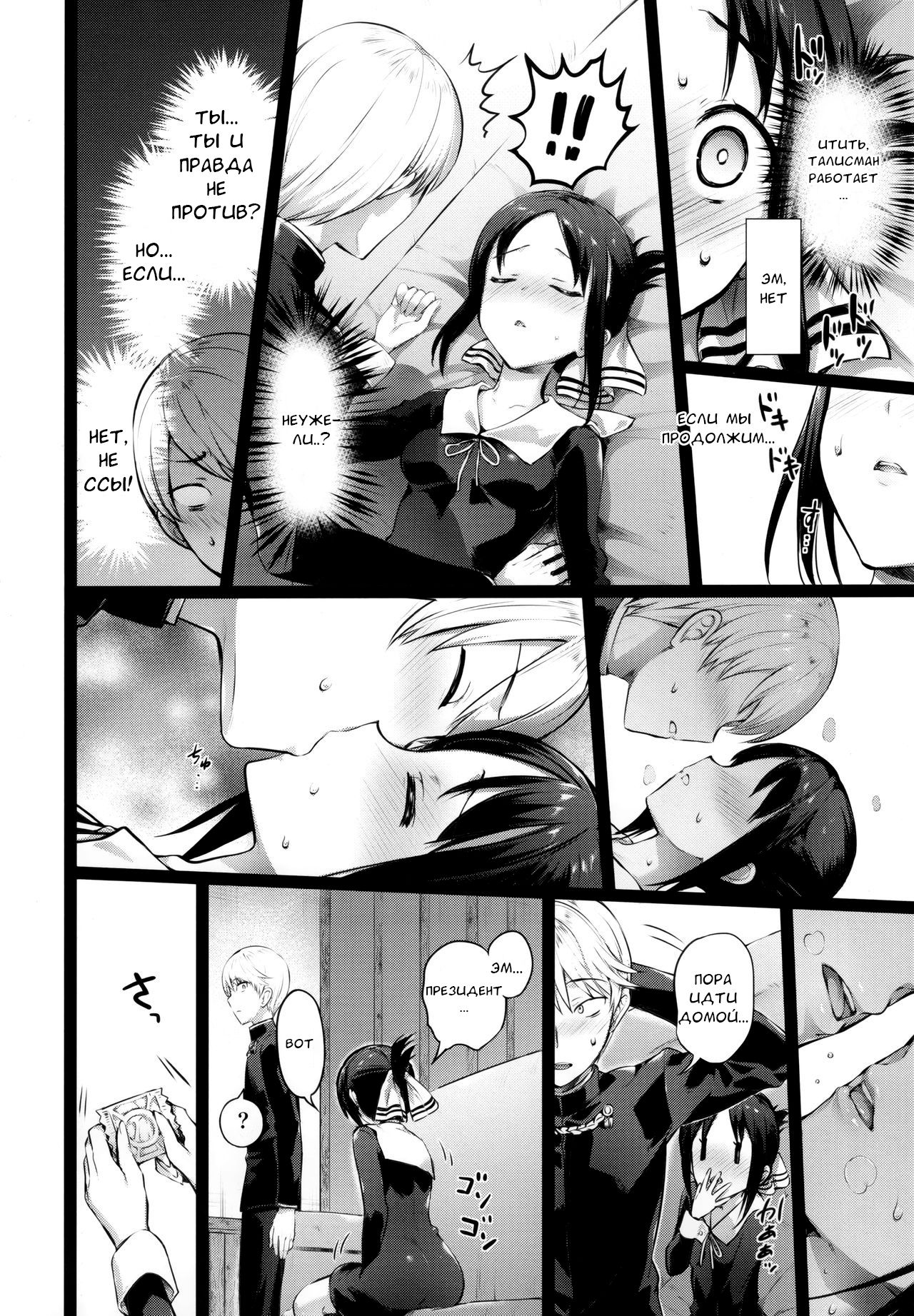 [Hisasi] Kaguya-sama no Enmusubi | Kaguya-sama’s Matchmaking Charm [Russian] numero di immagine  6