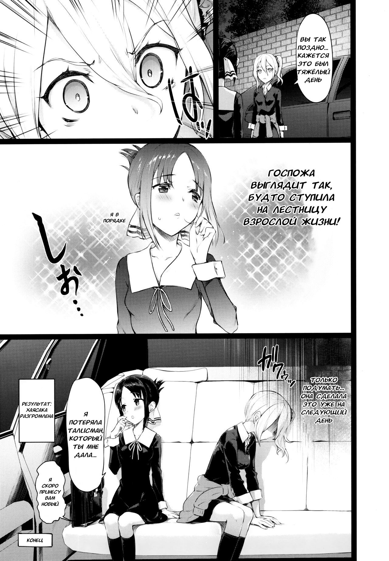 [Hisasi] Kaguya-sama no Enmusubi | Kaguya-sama’s Matchmaking Charm [Russian] numero di immagine  24