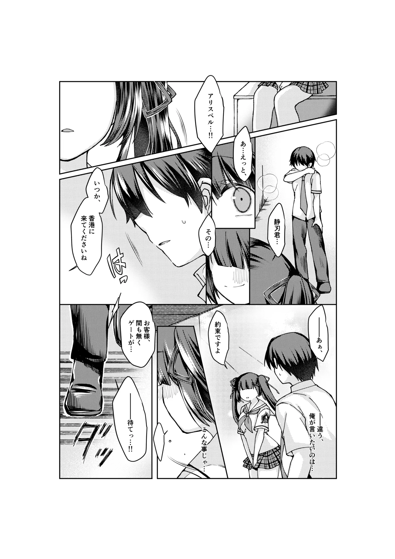 [みみっく] やがて魔剱のアリスベル 静刃君とアリスベルの初体験のお話。 première image