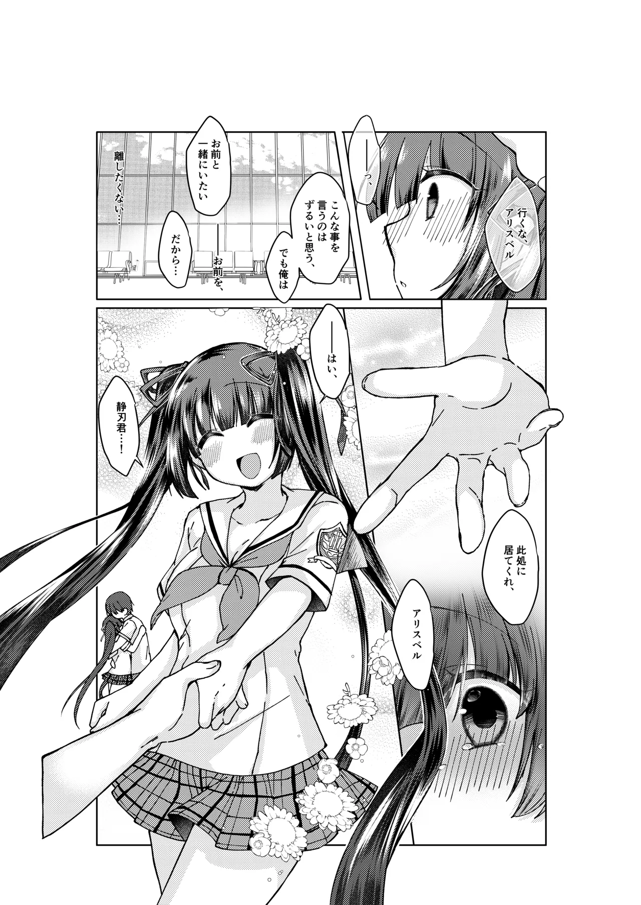 [みみっく] やがて魔剱のアリスベル 静刃君とアリスベルの初体験のお話。 2eme image