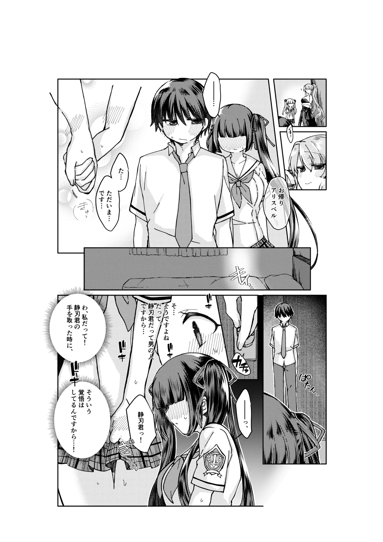 [みみっく] やがて魔剱のアリスベル 静刃君とアリスベルの初体験のお話。 3eme image