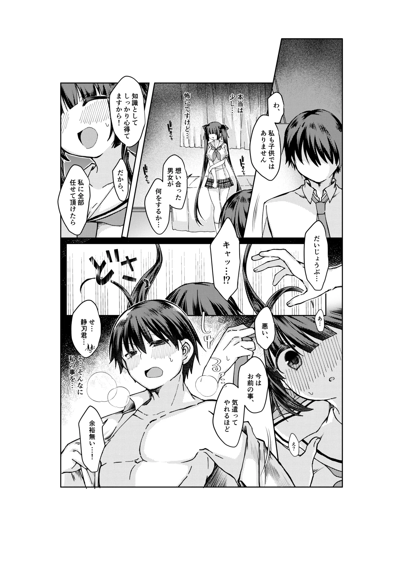 [みみっく] やがて魔剱のアリスベル 静刃君とアリスベルの初体験のお話。 4eme image