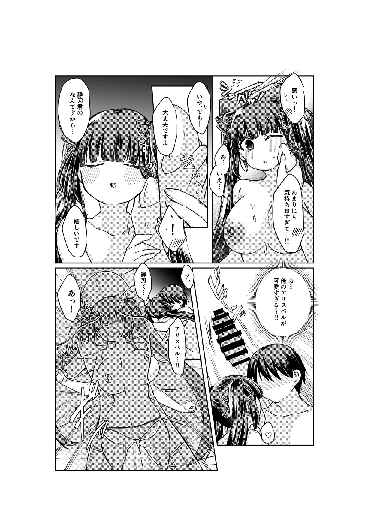 [みみっく] やがて魔剱のアリスベル 静刃君とアリスベルの初体験のお話。 8eme image