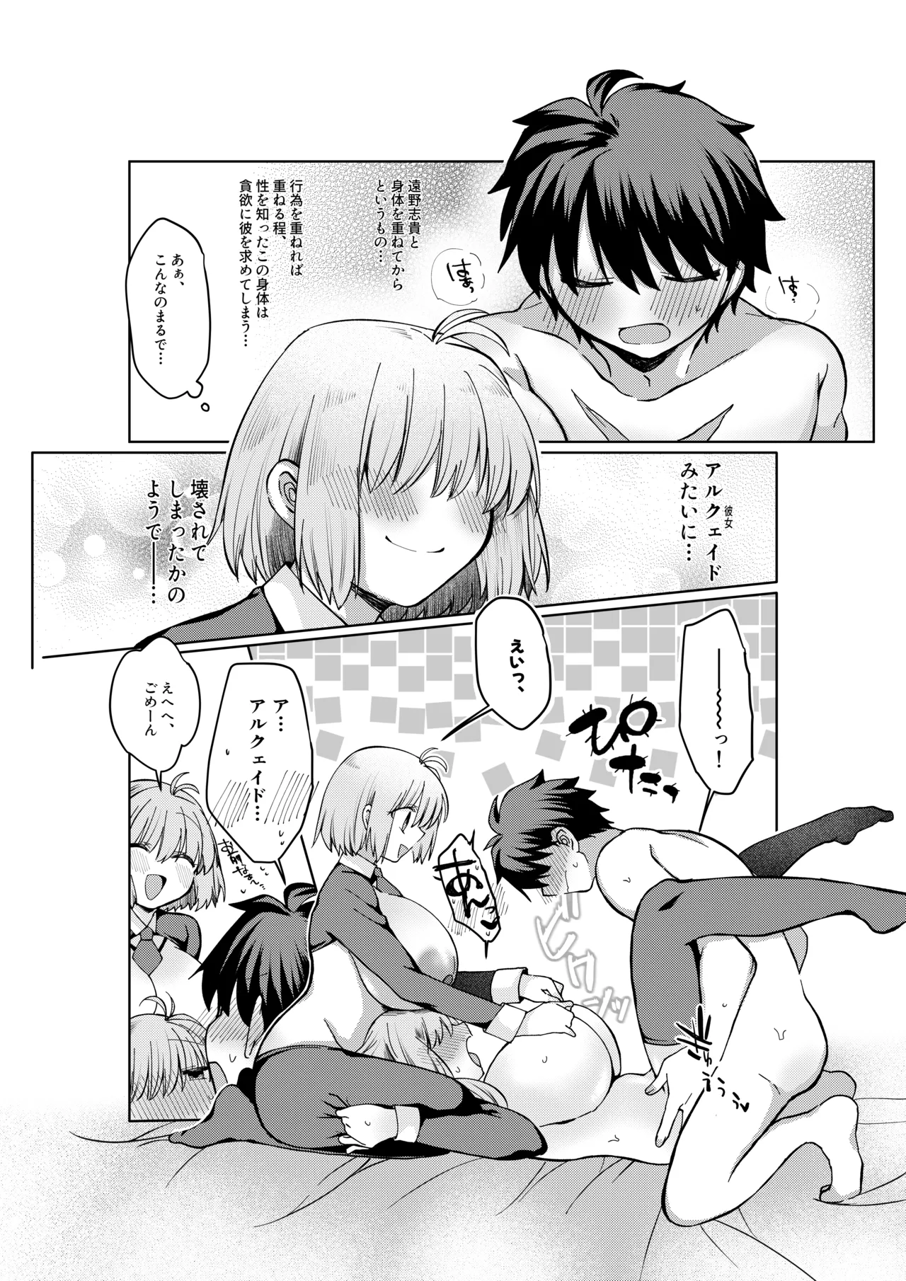 [みみっく] 遠野志貴とアーキタイプ・アース3人との、大人向けのお話。 numero di immagine  15