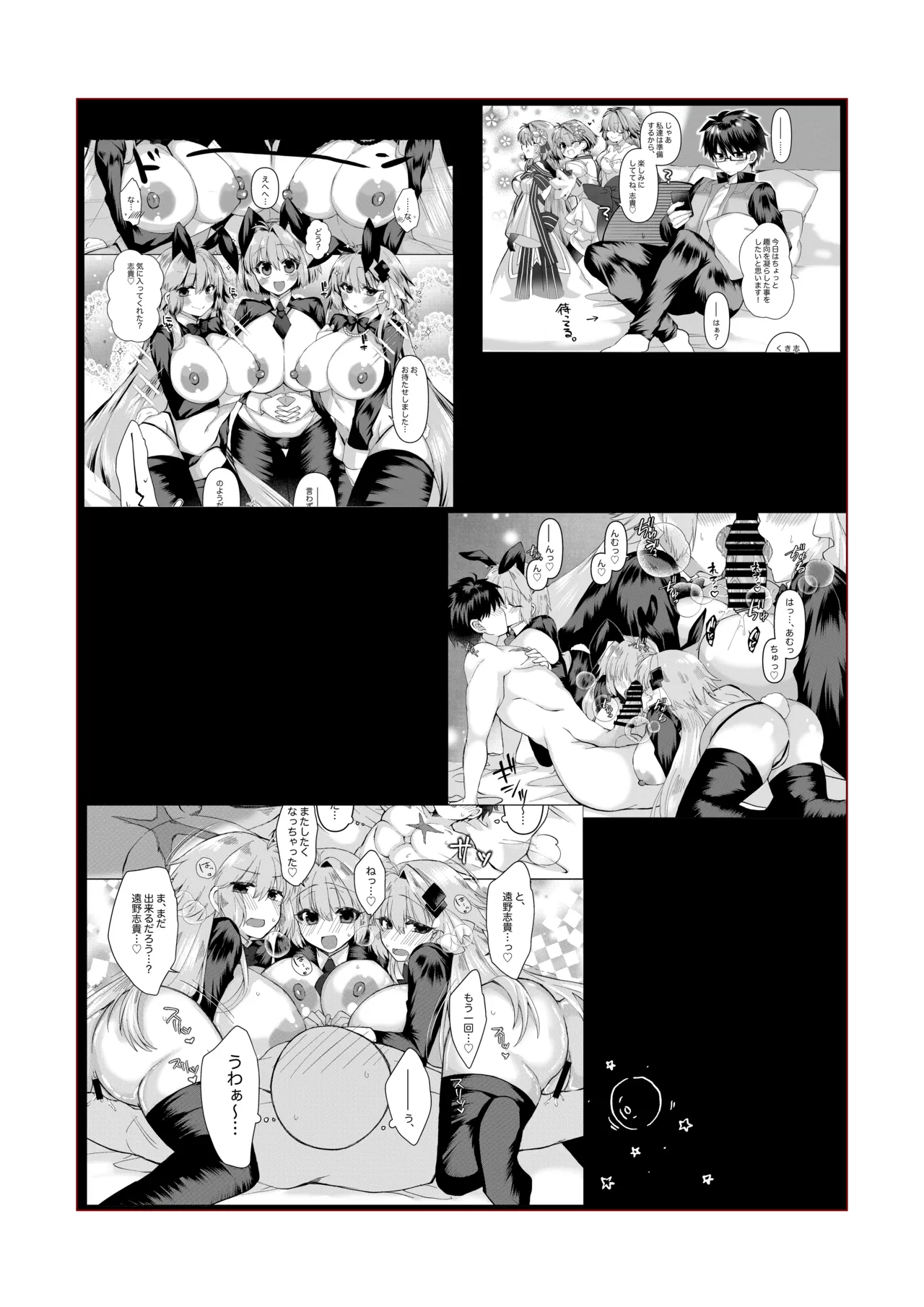 [みみっく] 遠野志貴とアーキタイプ・アース3人との、大人向けのお話。 numero di immagine  45