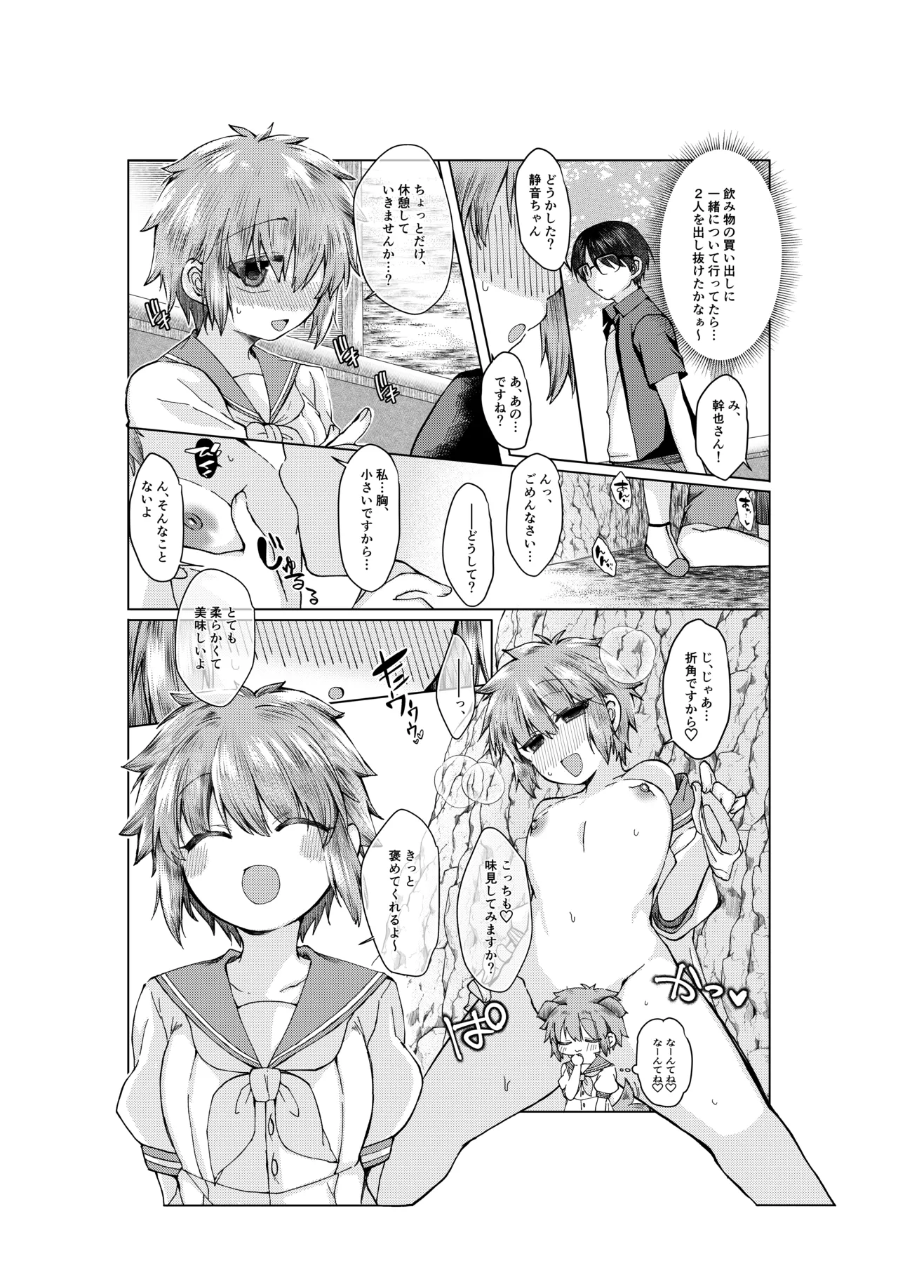 [みみっく] 空の境界のお話 [日本語、英語] Bildnummer 3