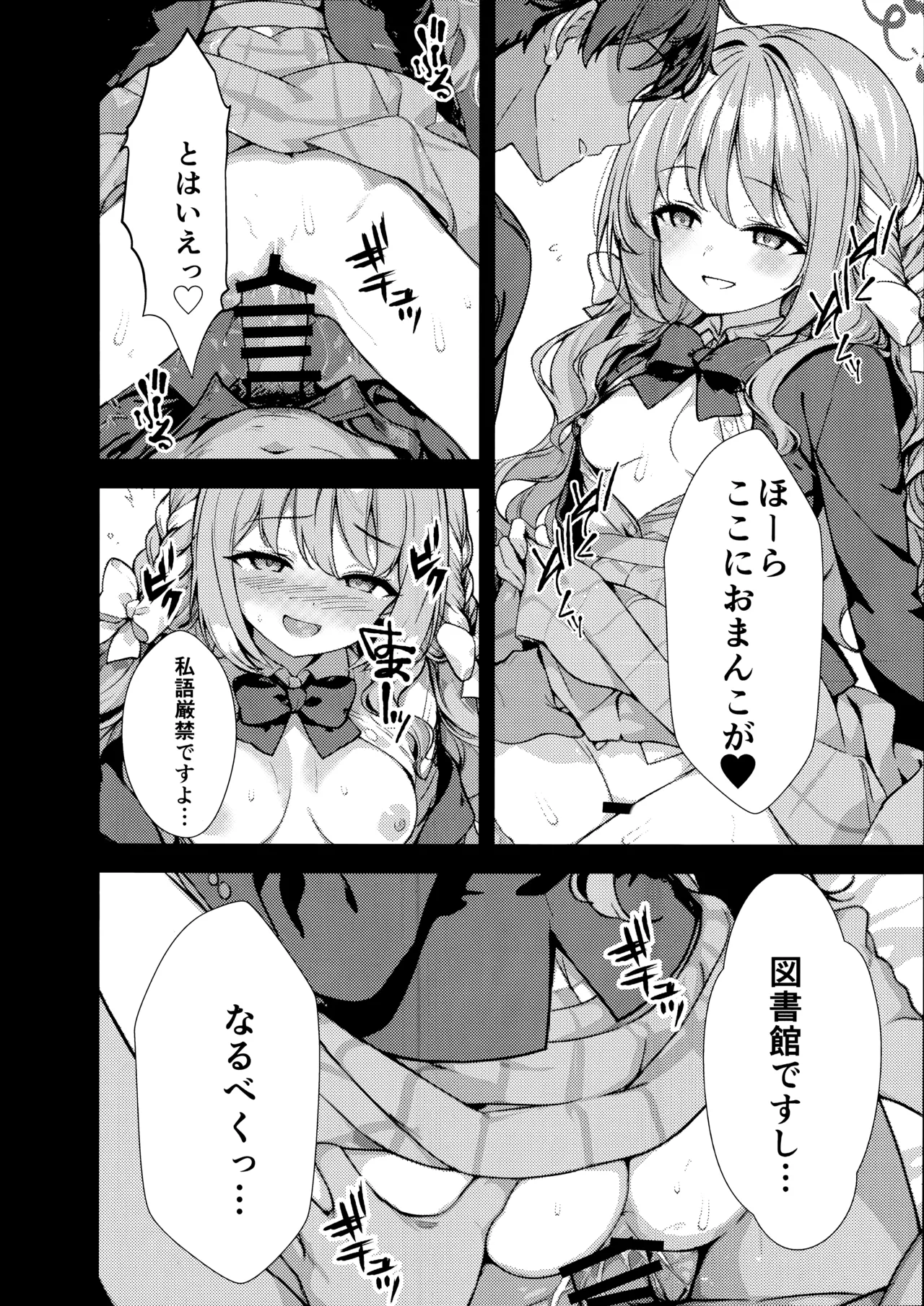 (C107) [Breakthrough (Yakko)] Fudeoroshi (Blue Archive) 图片编号 25