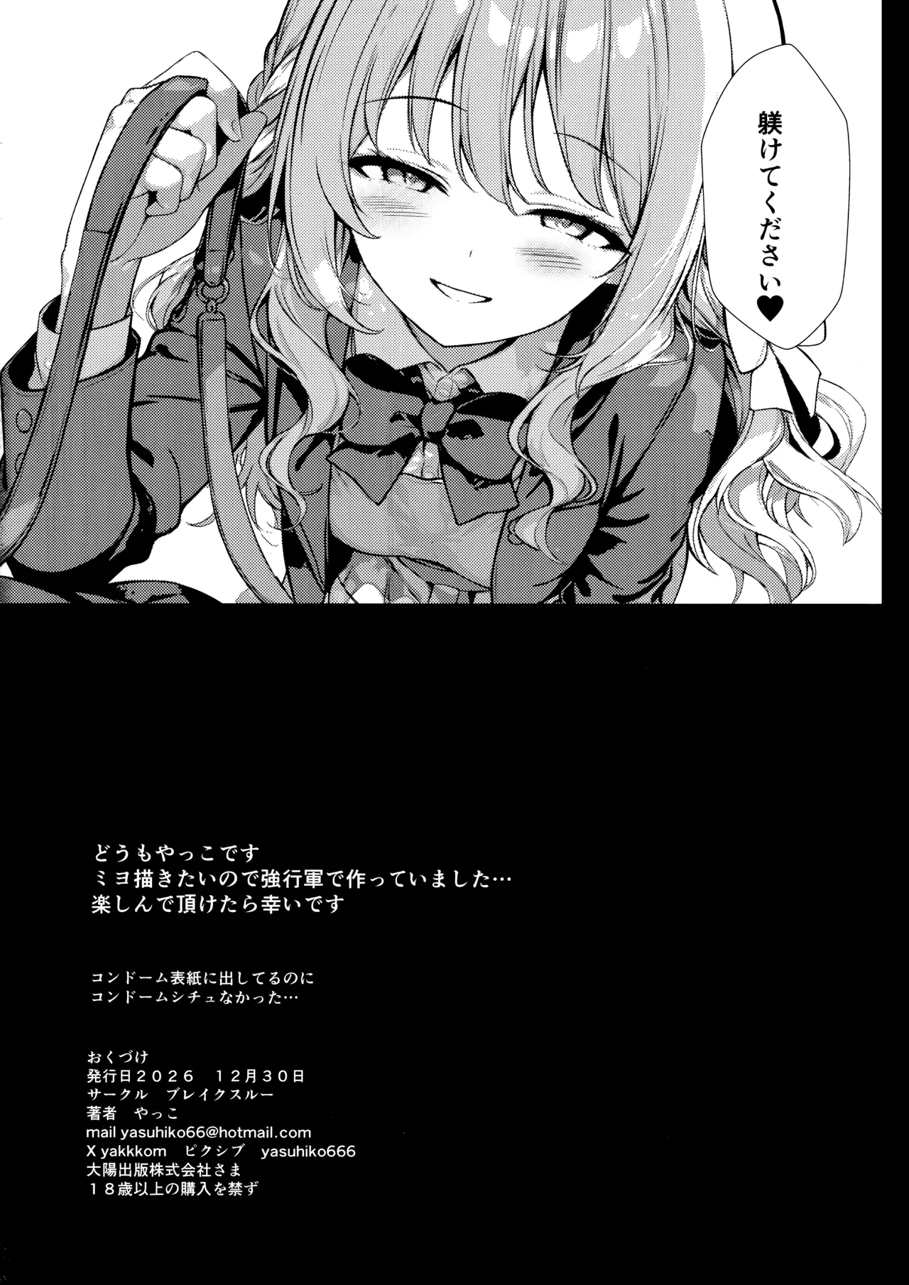 (C107) [Breakthrough (Yakko)] Fudeoroshi (Blue Archive) 图片编号 33