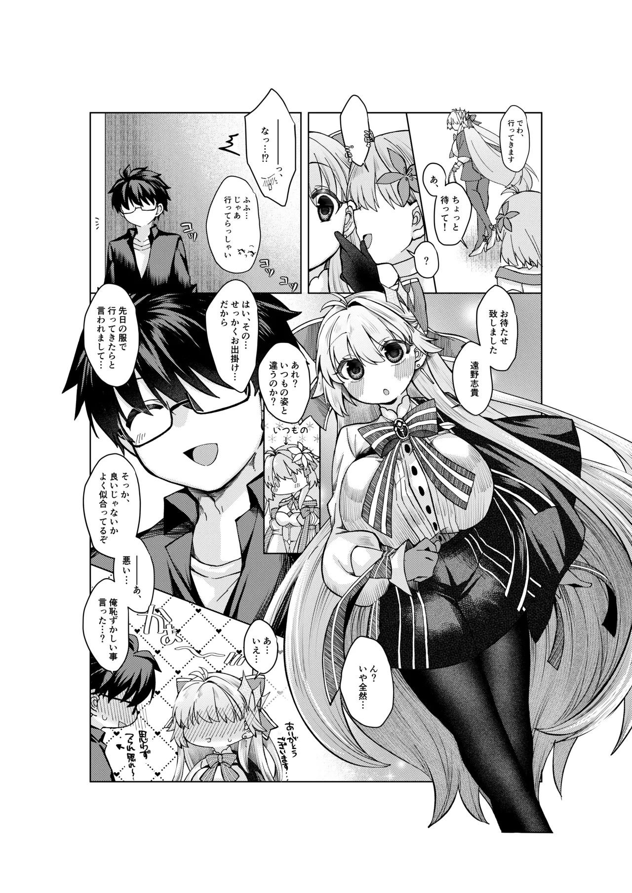 [みみっく] 志貴×3臨様のお話 [日本語、英語] numero di immagine  2