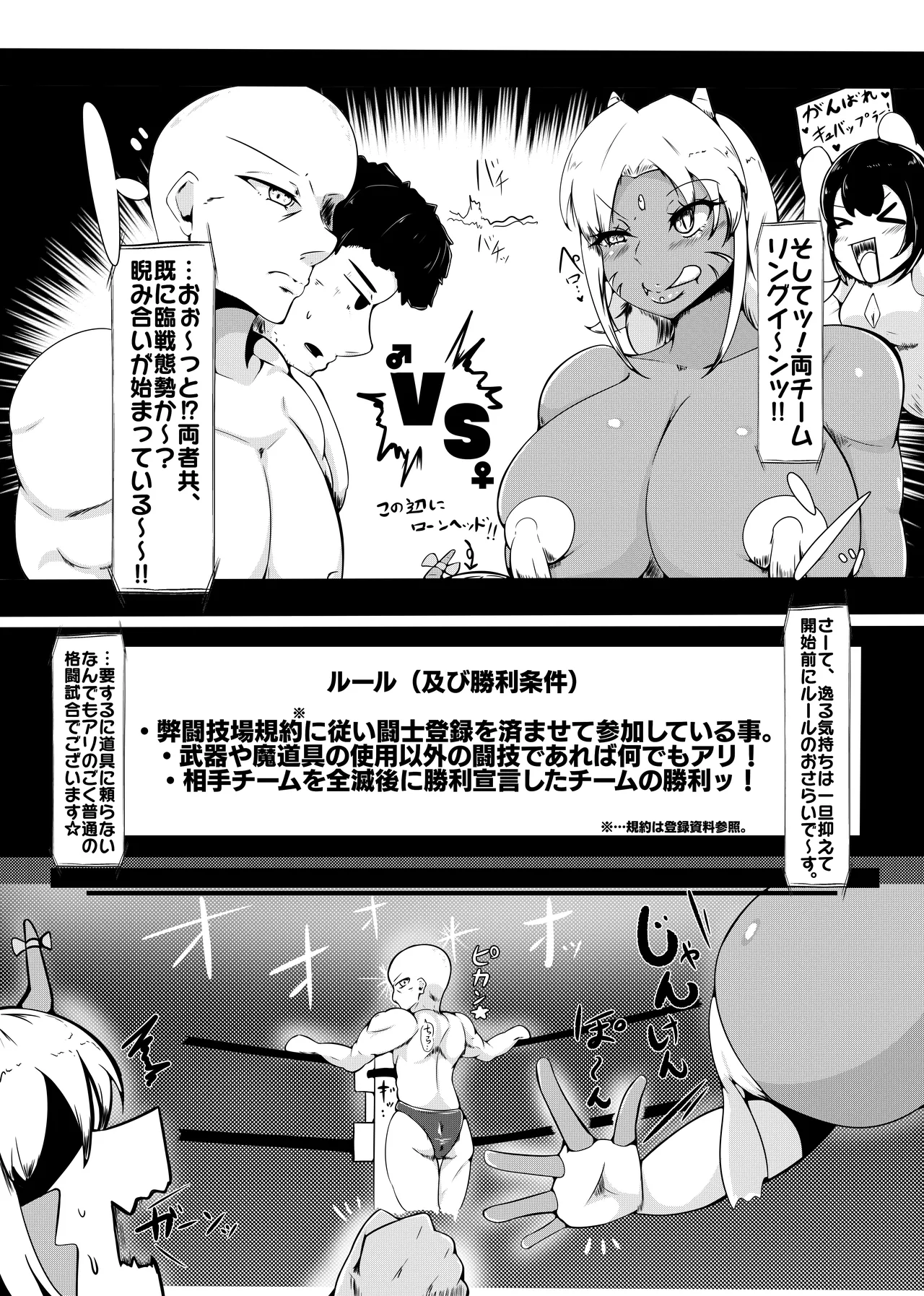 [Samayo Noujou] Fight♡Kyubappurā!! ~The Invasion Battle Where Curvy Girls are Stronger than Hotshot Guys☆ (Vol. 1)~ 图片编号 4