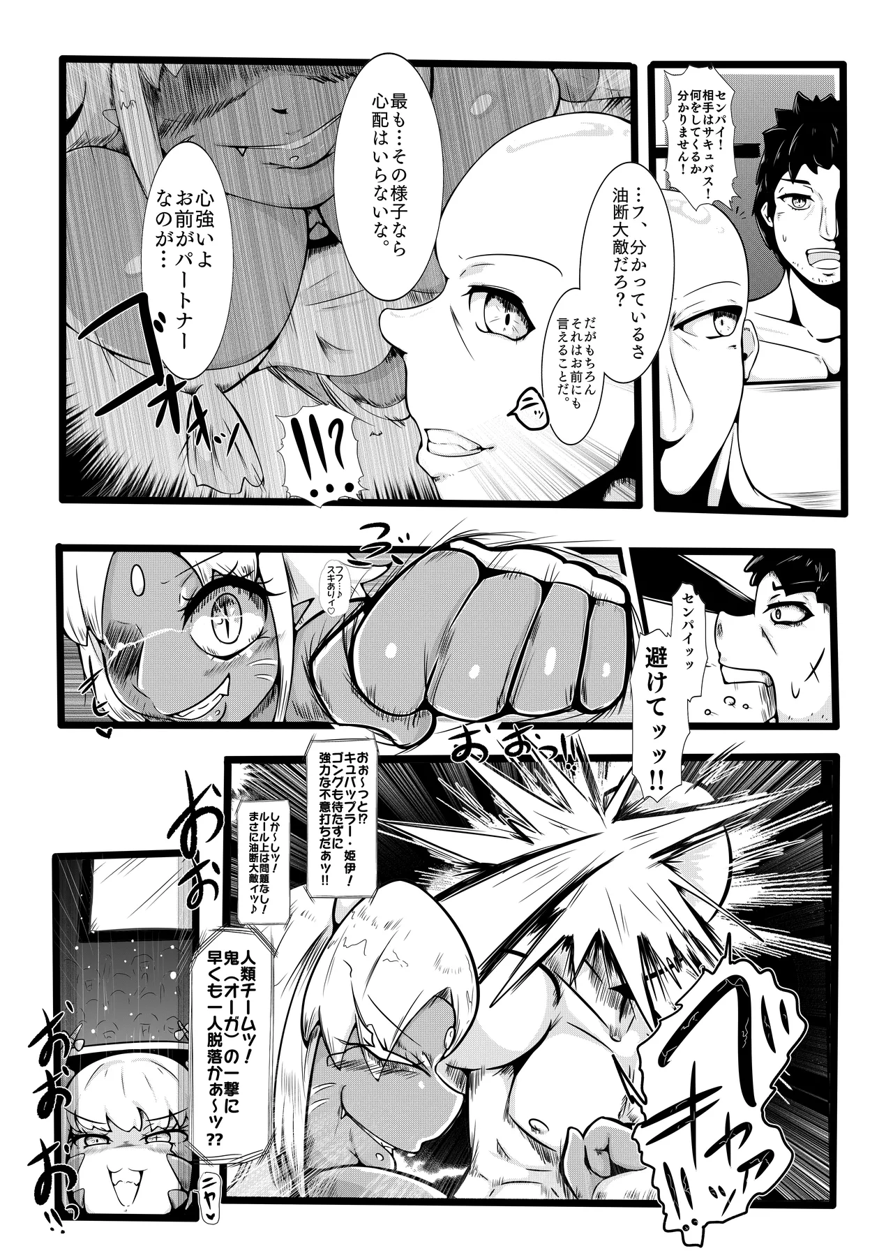 [Samayo Noujou] Fight♡Kyubappurā!! ~The Invasion Battle Where Curvy Girls are Stronger than Hotshot Guys☆ (Vol. 1)~ 图片编号 5