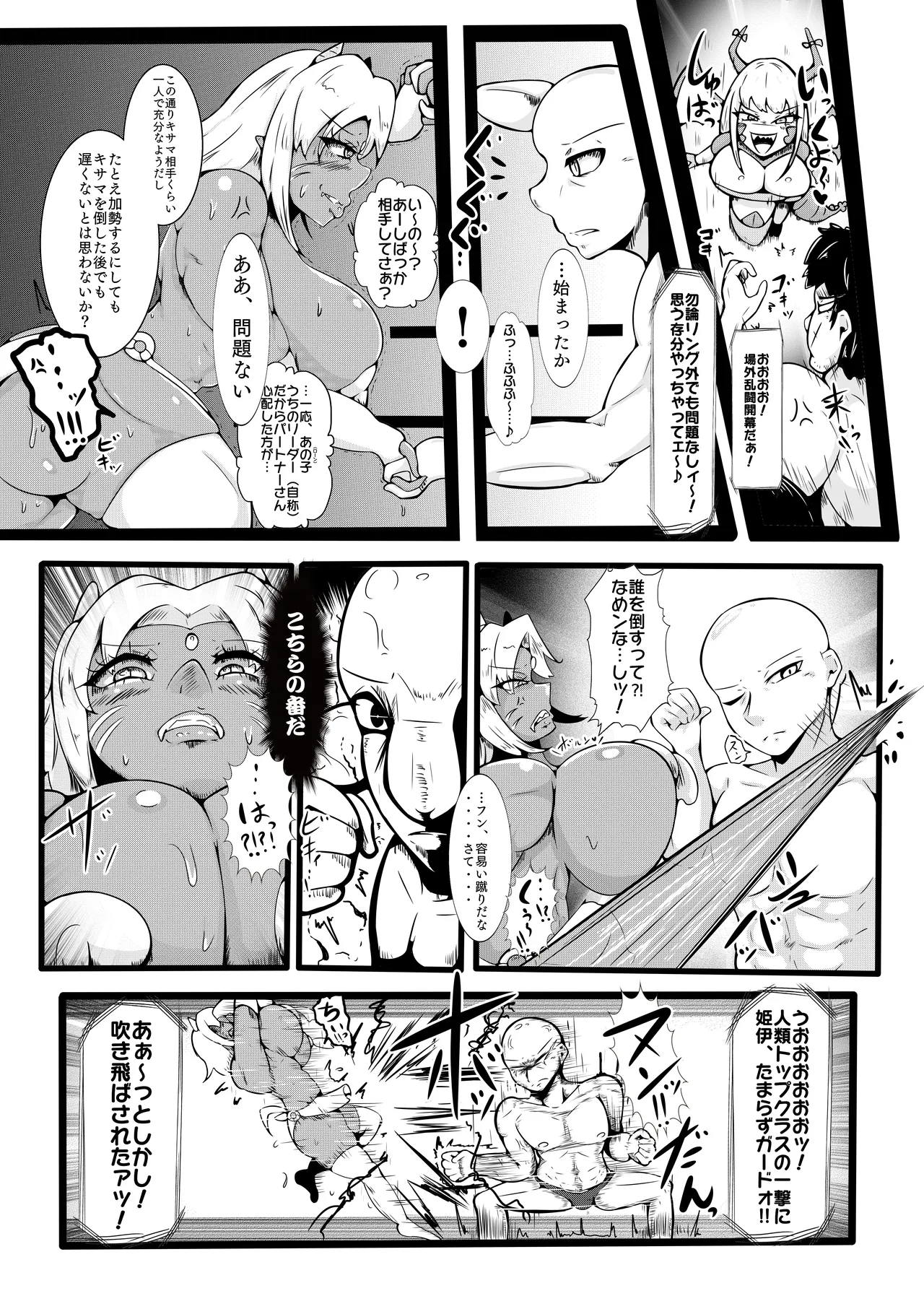[Samayo Noujou] Fight♡Kyubappurā!! ~The Invasion Battle Where Curvy Girls are Stronger than Hotshot Guys☆ (Vol. 1)~ 图片编号 8