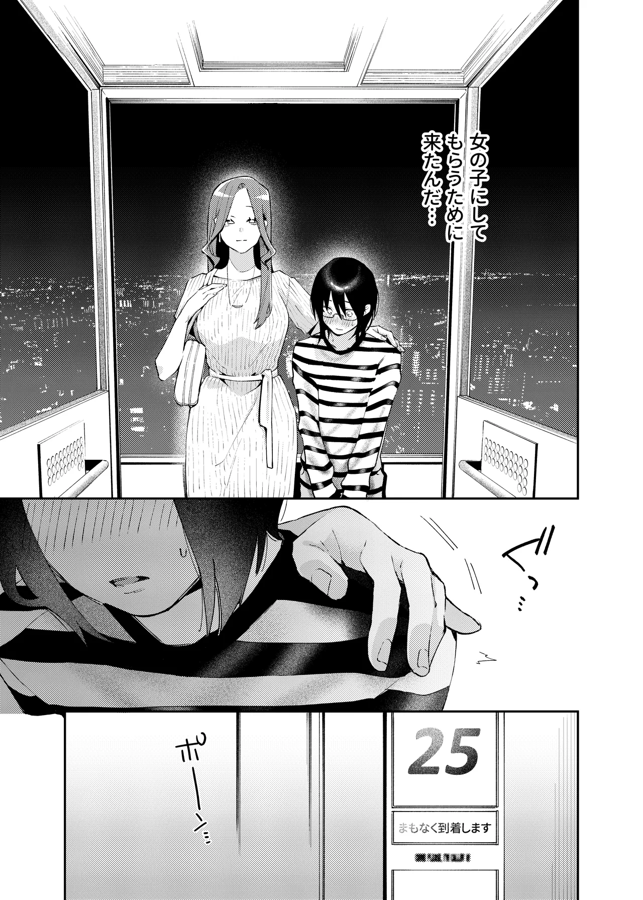 [Hoshii Syuzou] I'll make you a girl ♡[Digital] 图片编号 15