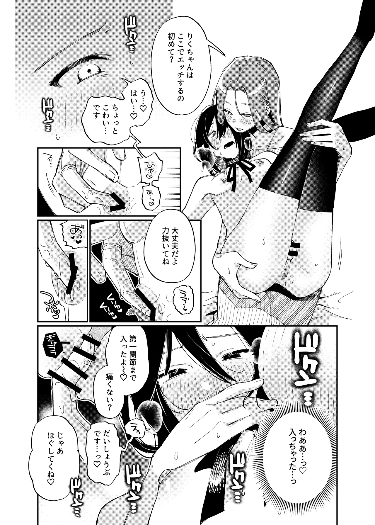 [Hoshii Syuzou] I'll make you a girl ♡[Digital] 图片编号 30