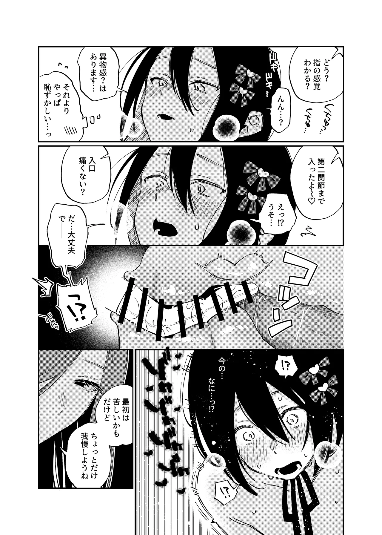 [Hoshii Syuzou] I'll make you a girl ♡[Digital] 图片编号 31