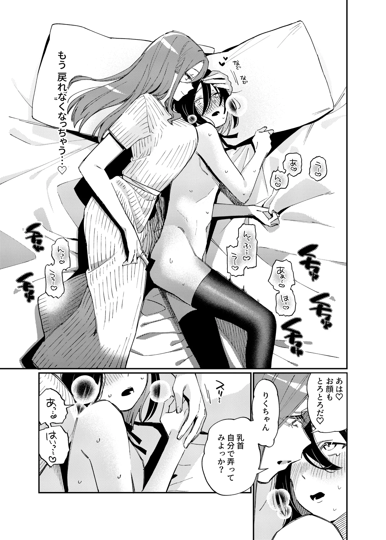 [Hoshii Syuzou] I'll make you a girl ♡[Digital] 图片编号 35