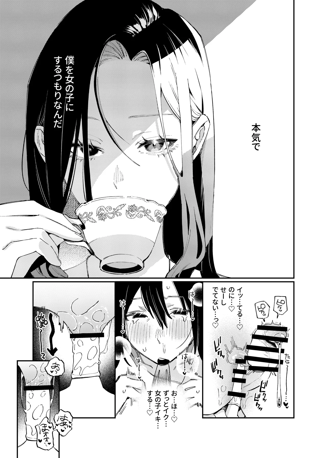 [Hoshii Syuzou] I'll make you a girl ♡[Digital] 图片编号 39