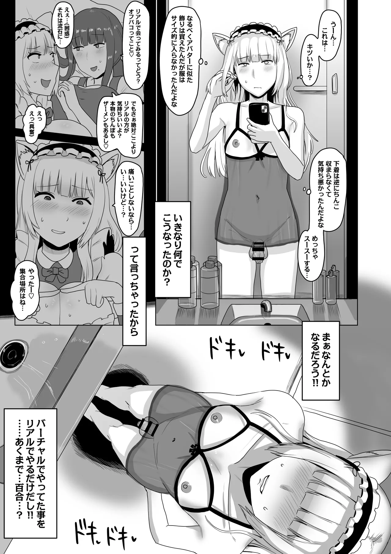 [Omochi brain hospital] Are cross-dressing lesbians gay?[Digital] 이미지 번호 14