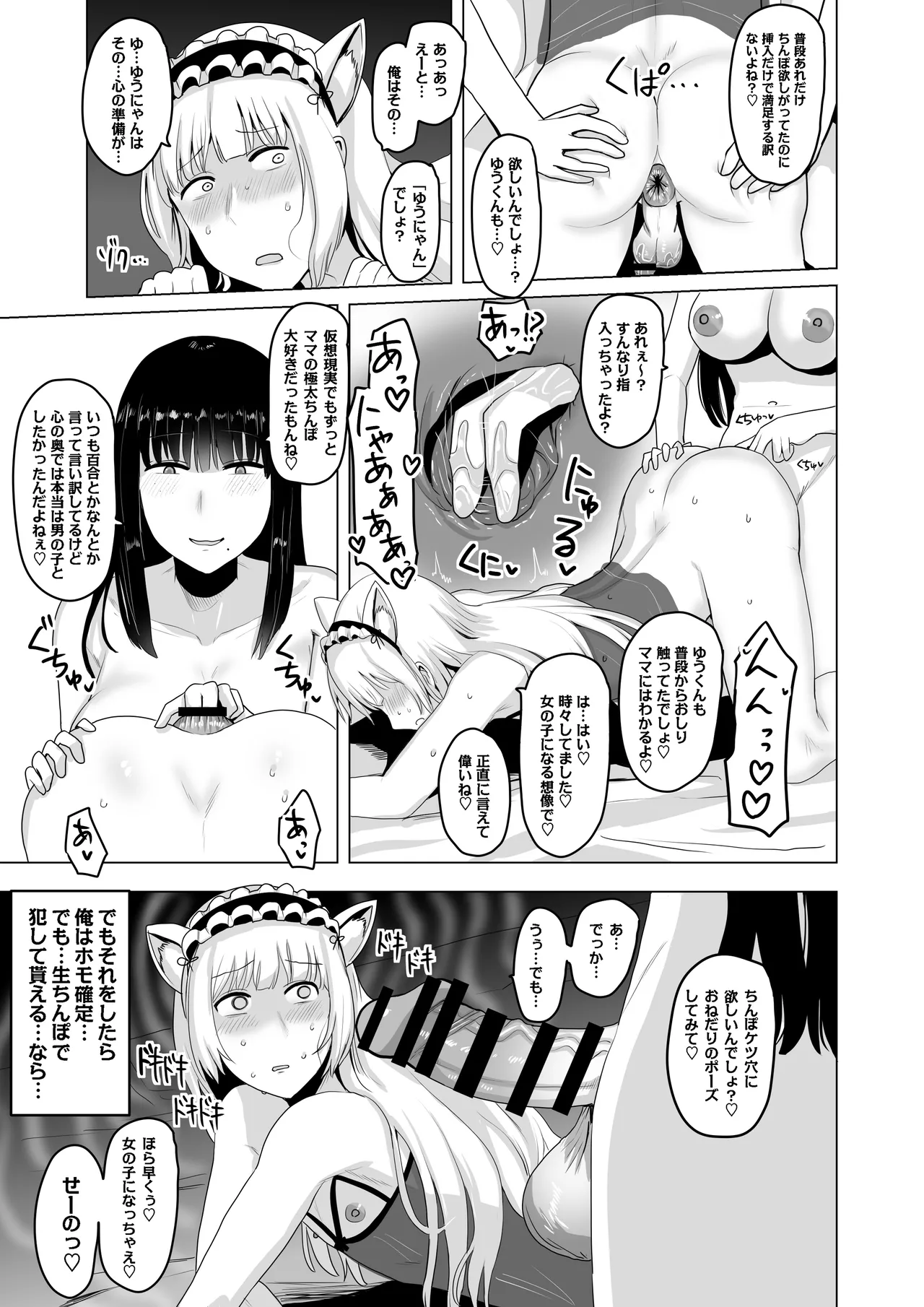 [Omochi brain hospital] Are cross-dressing lesbians gay?[Digital] 이미지 번호 22