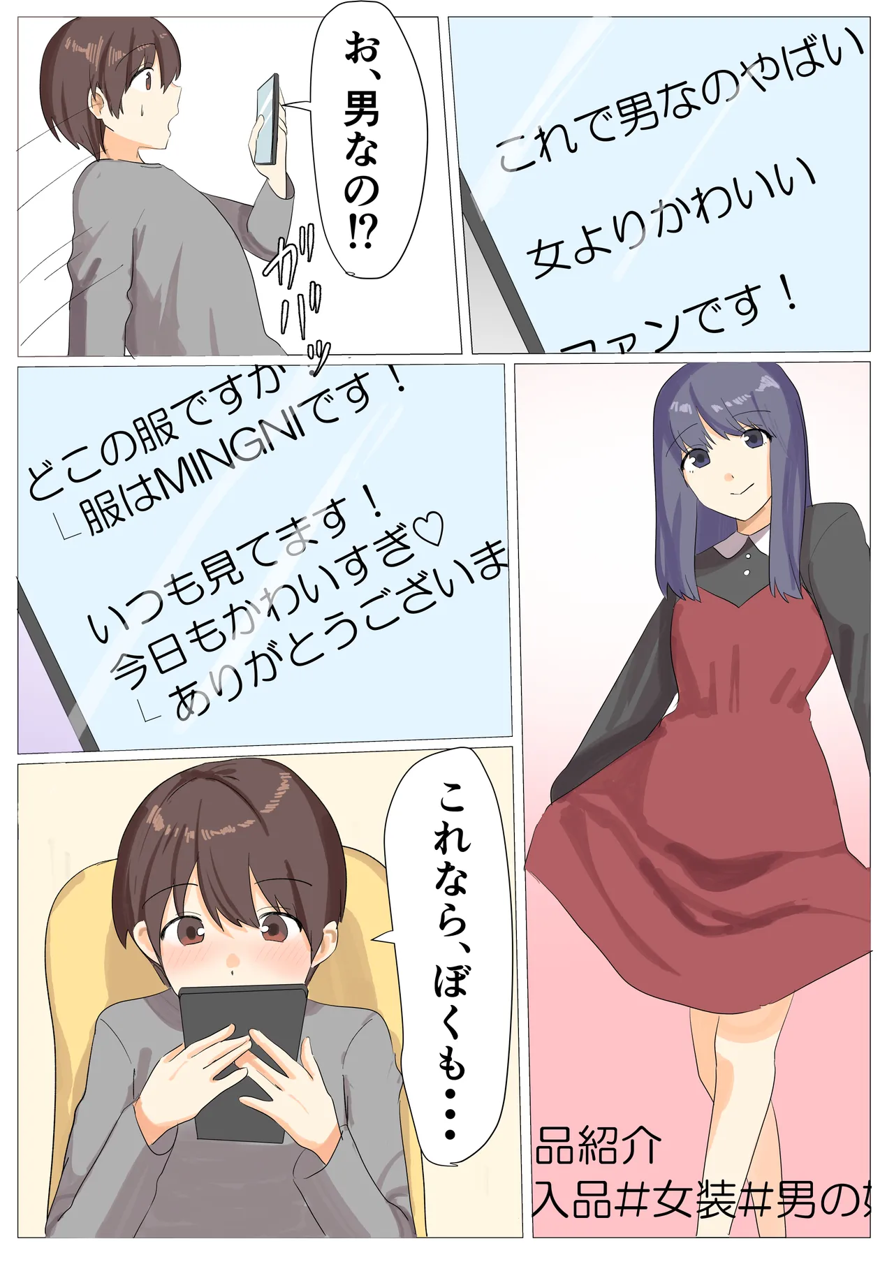 [Shinsei Frontier(Uichi h kai)] The Day I Became a Girl ~After Posting Crossdressing Photos on SNS, I Got Crossdressing Lessons and Ended Up Getting Filmed Having Sex in a Love Hotel~[Digital] Bildnummer 3