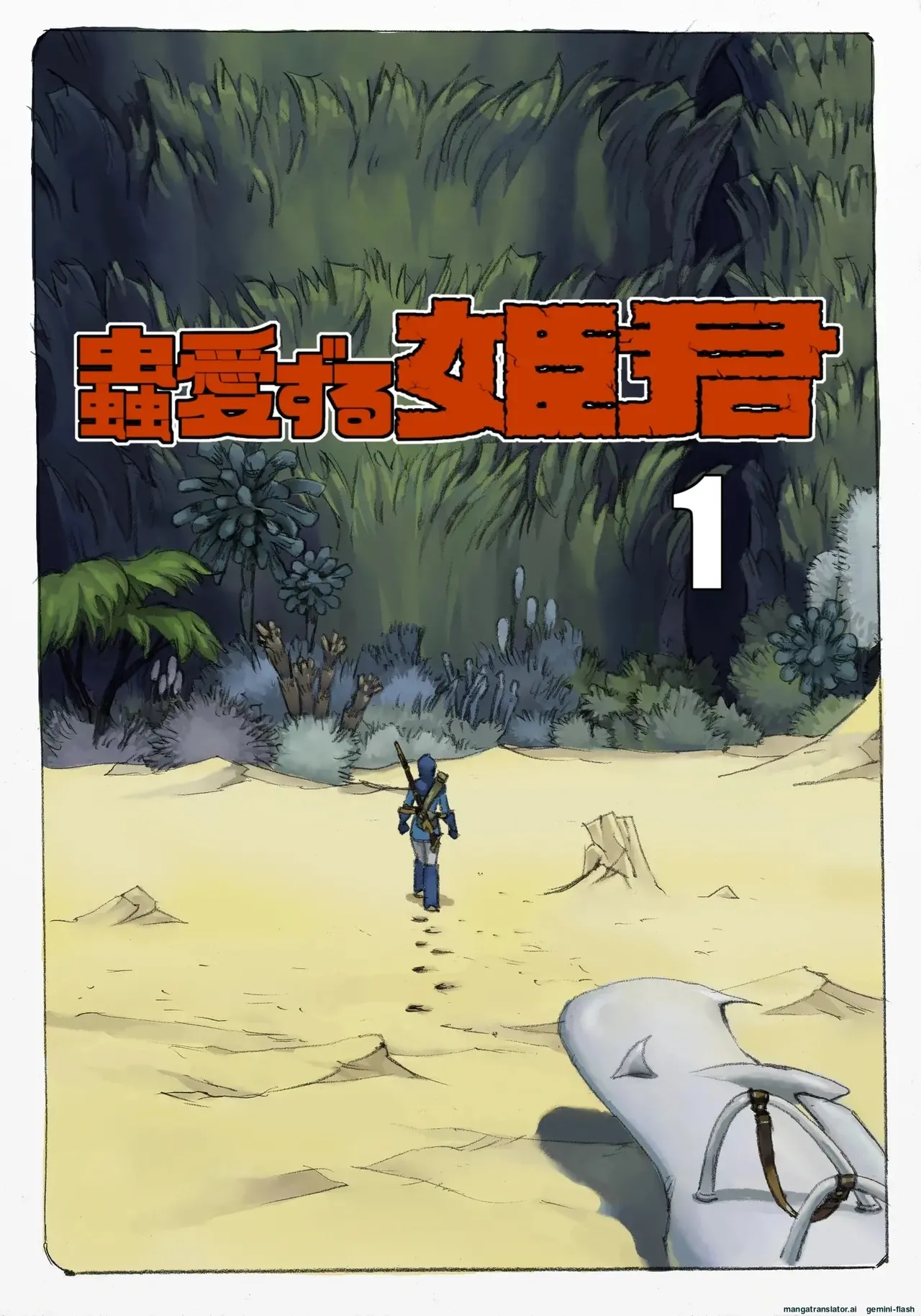 Mushi Mezuru Himegimi 1 (Spanish) 图片编号 4