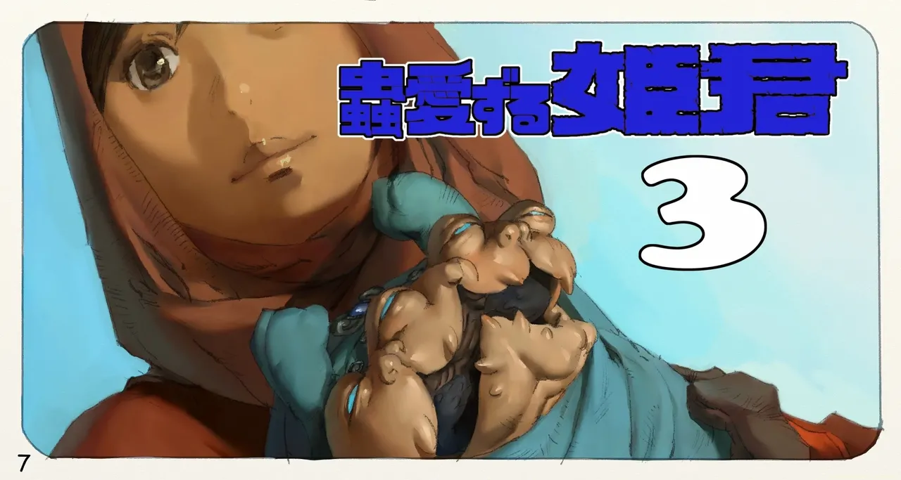 Mushi Mezuru Himegimi 3 (Spanish) imagen número 8