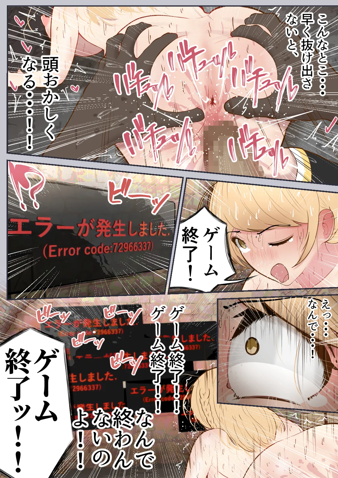 [Shiro no Blouse] Virtual Sex～Milf Trapped in the Game～ 37eme image