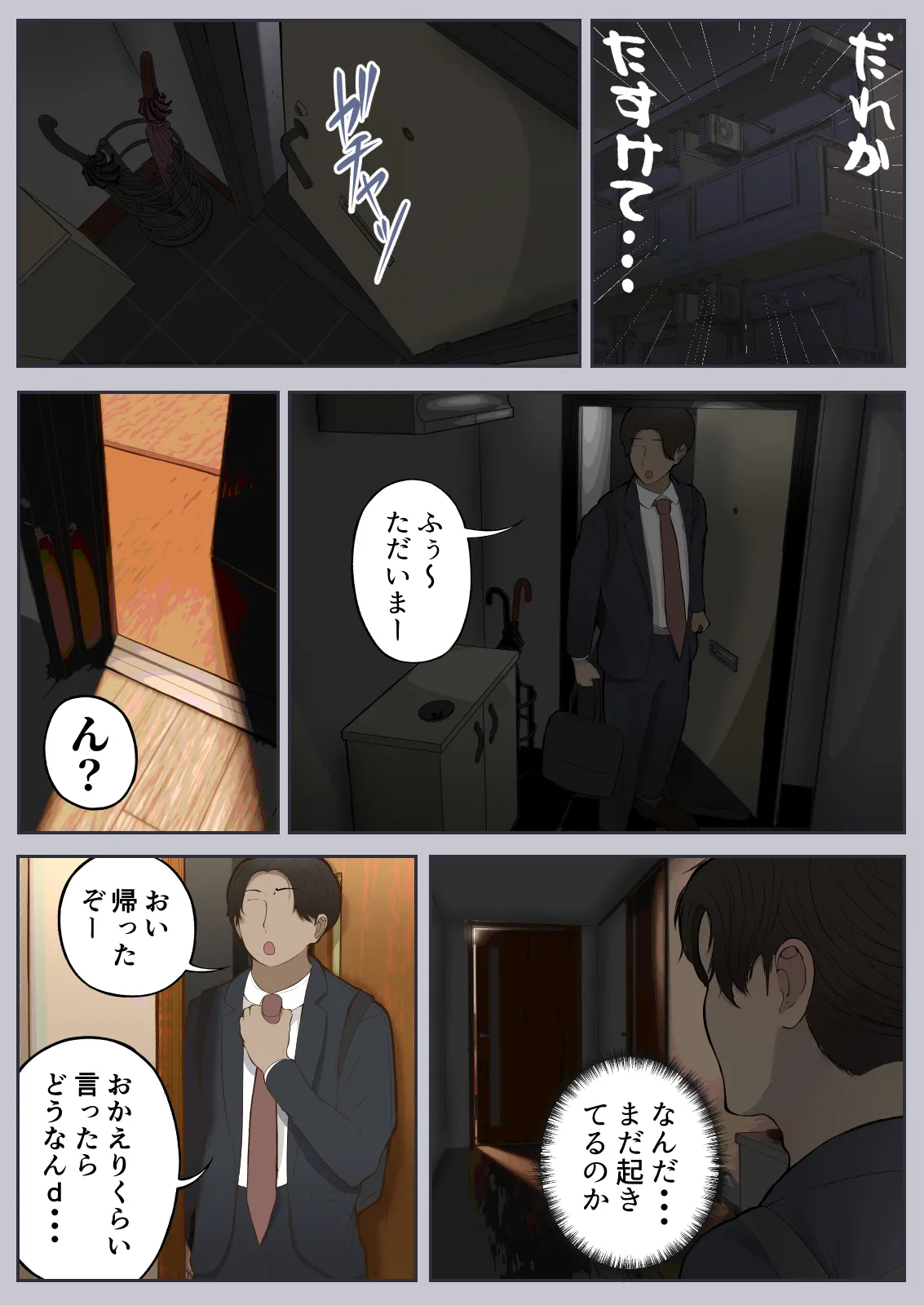 [Shiro no Blouse] Virtual Sex～Milf Trapped in the Game～ 48eme image