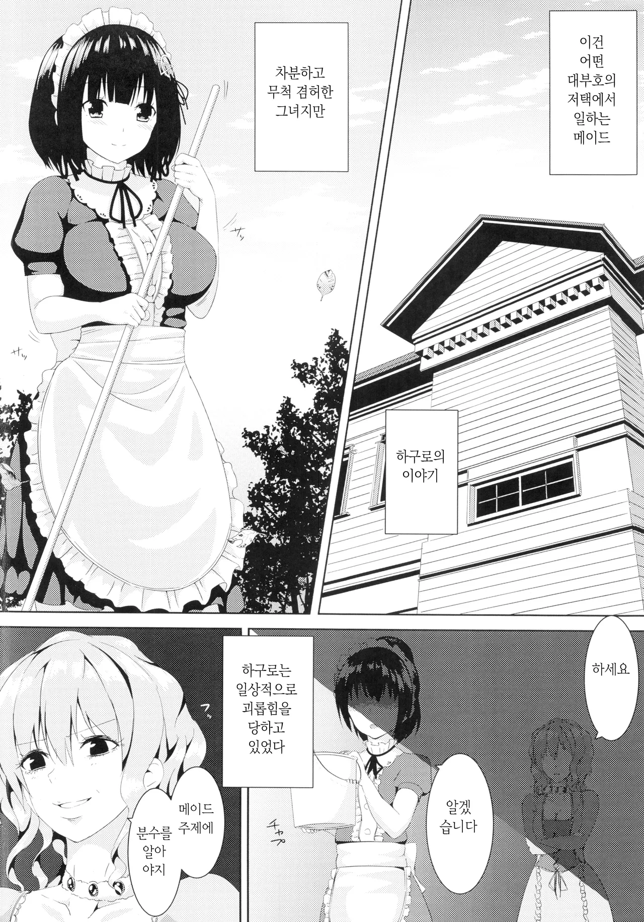 (C85) [Cath×Tech (pyz)] Haguro no Tenshi | 검은 날개의 천사 (Kantai Collection -KanColle-) [Korean] numero di immagine  2