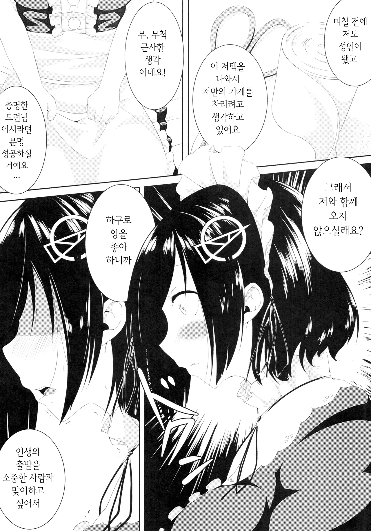 (C85) [Cath×Tech (pyz)] Haguro no Tenshi | 검은 날개의 천사 (Kantai Collection -KanColle-) [Korean] numero di immagine  11