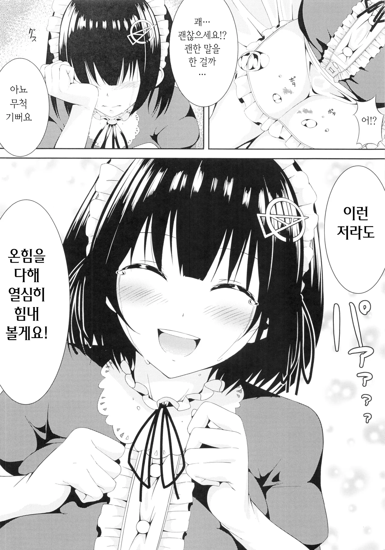 (C85) [Cath×Tech (pyz)] Haguro no Tenshi | 검은 날개의 천사 (Kantai Collection -KanColle-) [Korean] numero di immagine  12