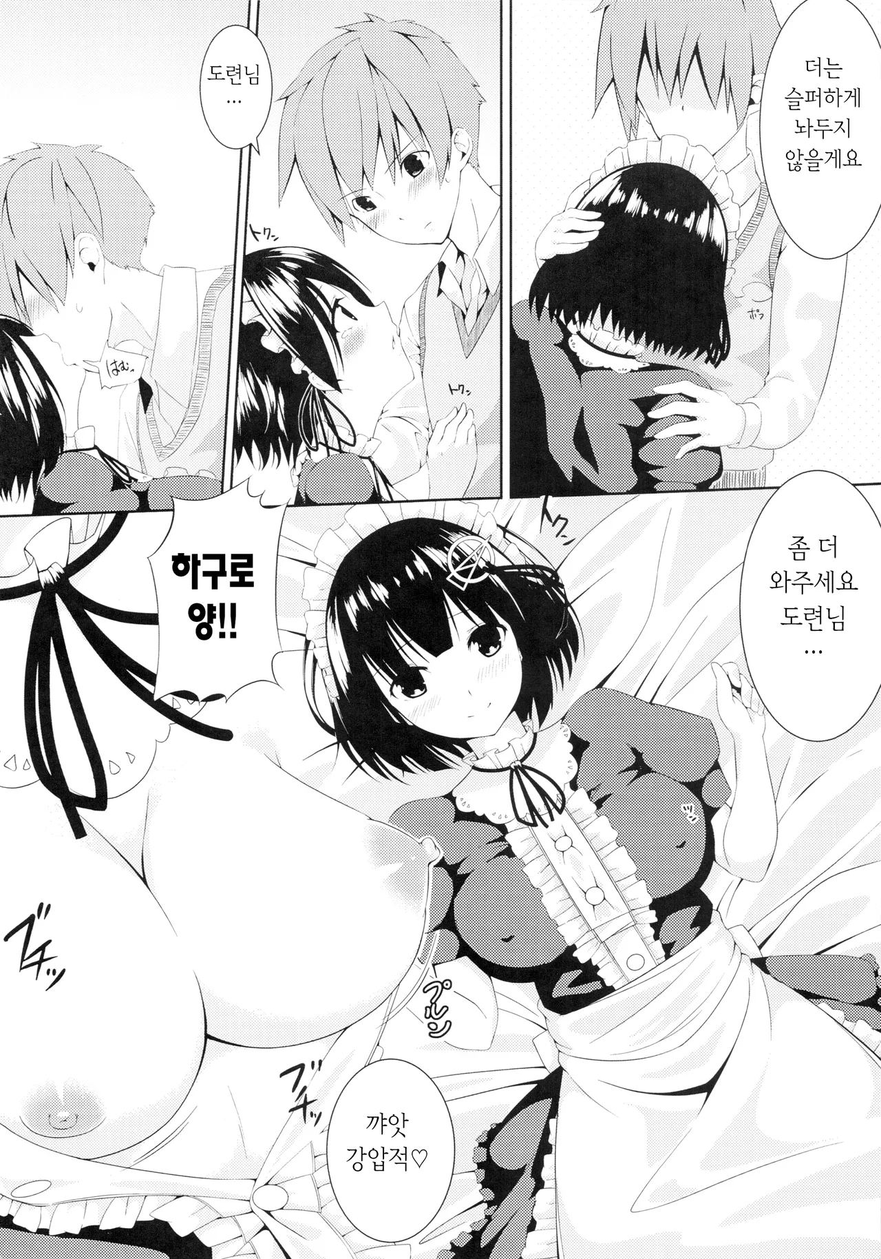 (C85) [Cath×Tech (pyz)] Haguro no Tenshi | 검은 날개의 천사 (Kantai Collection -KanColle-) [Korean] numero di immagine  13