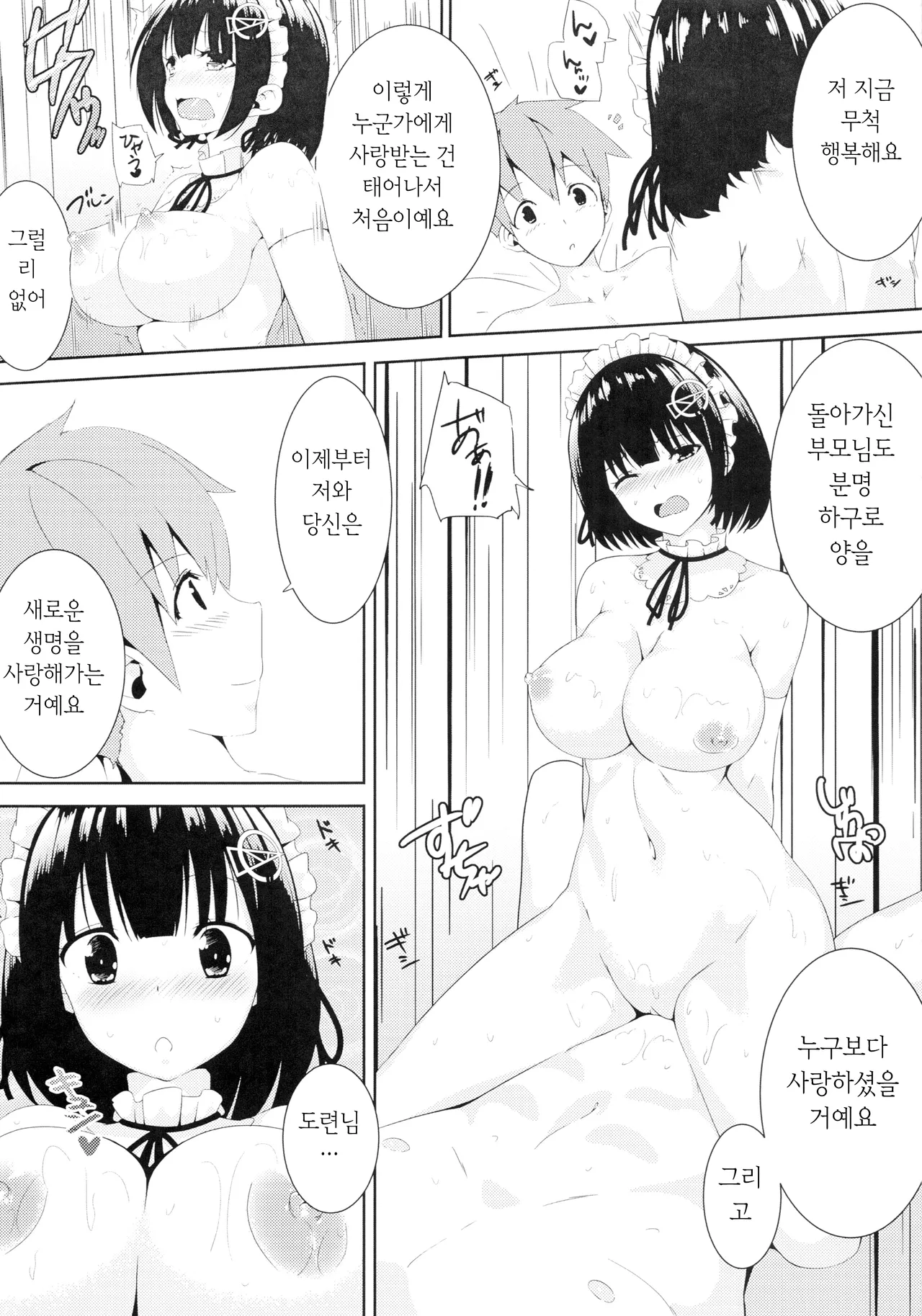 (C85) [Cath×Tech (pyz)] Haguro no Tenshi | 검은 날개의 천사 (Kantai Collection -KanColle-) [Korean] numero di immagine  19