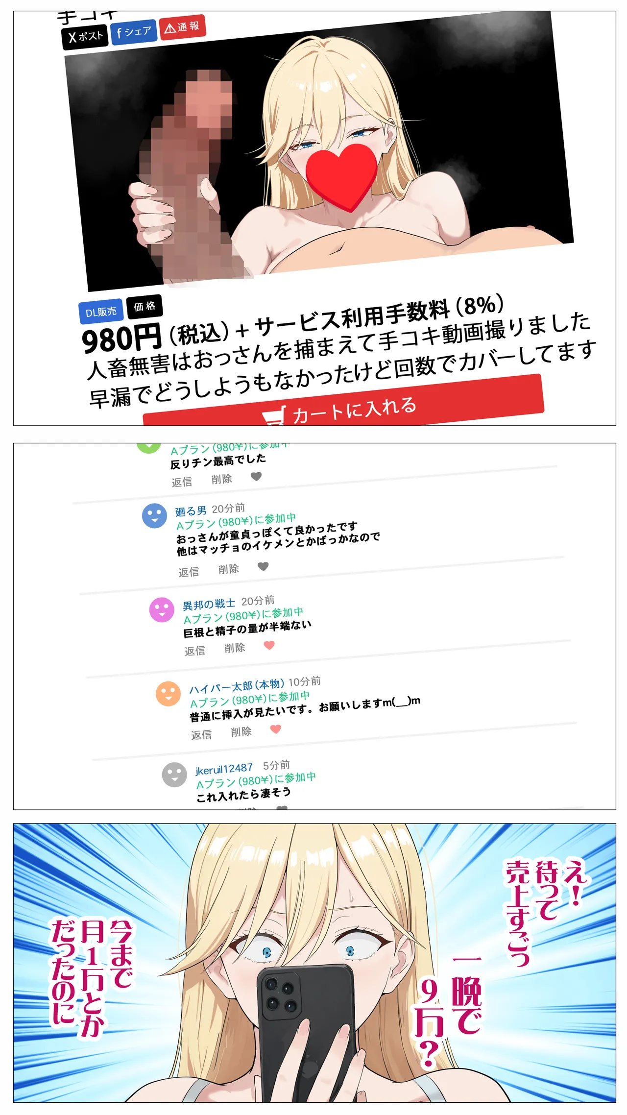 [Mocumental (Coela Network)] 配信で稼ぎたい塩ギャルと陰キャの俺 图片编号 24