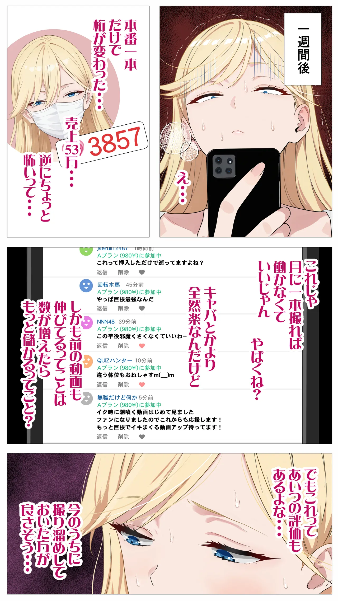 [Mocumental (Coela Network)] 配信で稼ぎたい塩ギャルと陰キャの俺 图片编号 38