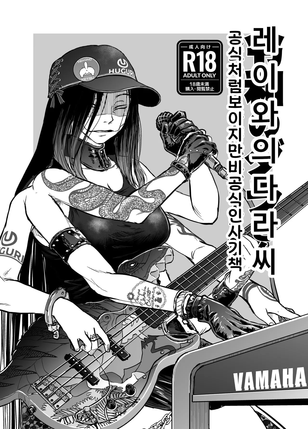 [Rapid Rabbit (Tomotsuka Haruomi)] Reiwa no Dara-san Koushiki no You de Hikoushiki na Inchiki Hon (korean) [Digital] изображение № 1