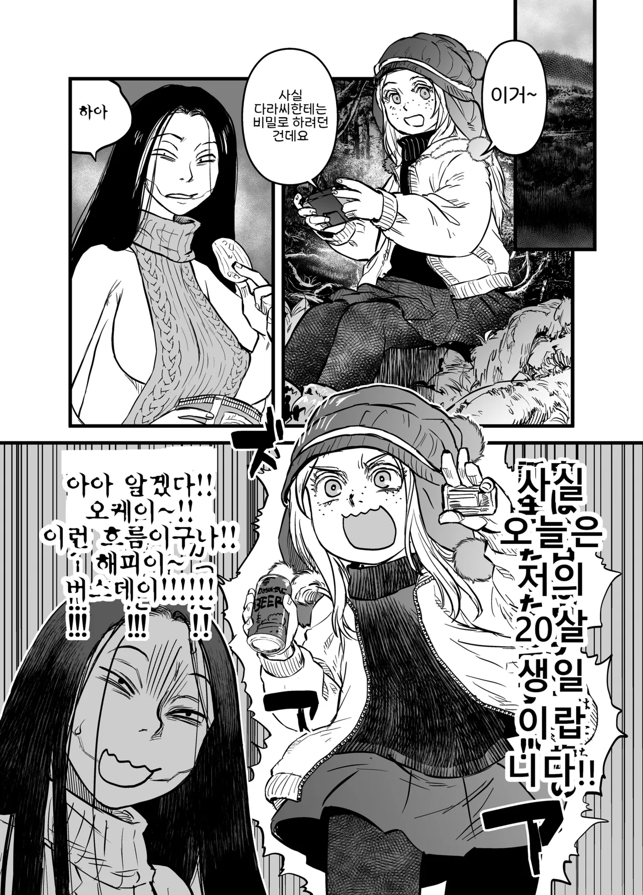 [Rapid Rabbit (Tomotsuka Haruomi)] Reiwa no Dara-san Koushiki no You de Hikoushiki na Inchiki Hon (korean) [Digital] изображение № 2