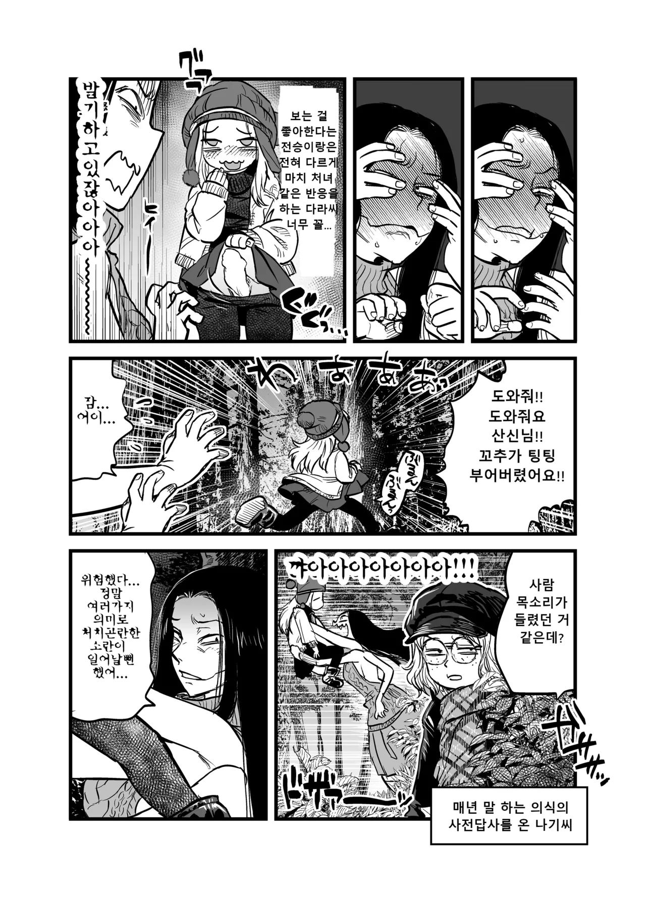 [Rapid Rabbit (Tomotsuka Haruomi)] Reiwa no Dara-san Koushiki no You de Hikoushiki na Inchiki Hon (korean) [Digital] изображение № 4