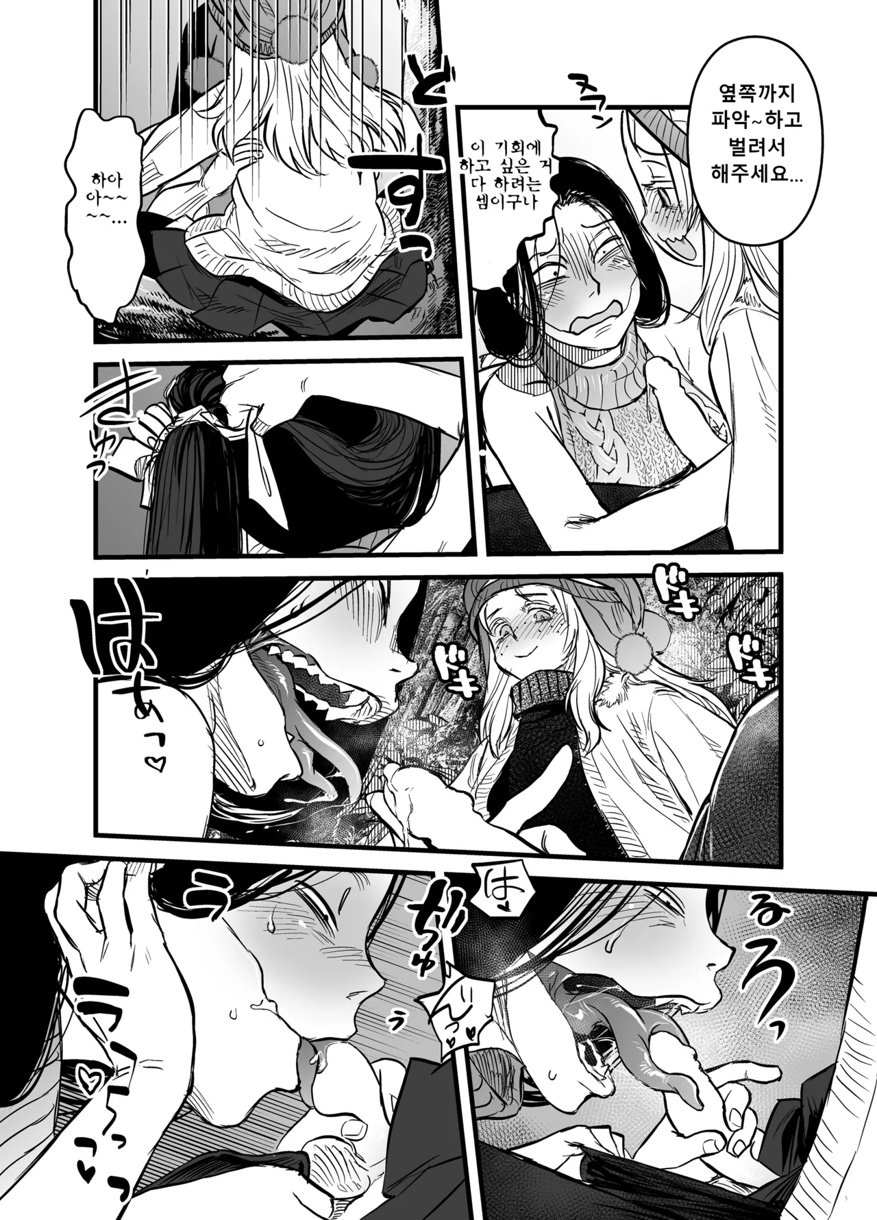 [Rapid Rabbit (Tomotsuka Haruomi)] Reiwa no Dara-san Koushiki no You de Hikoushiki na Inchiki Hon (korean) [Digital] изображение № 6