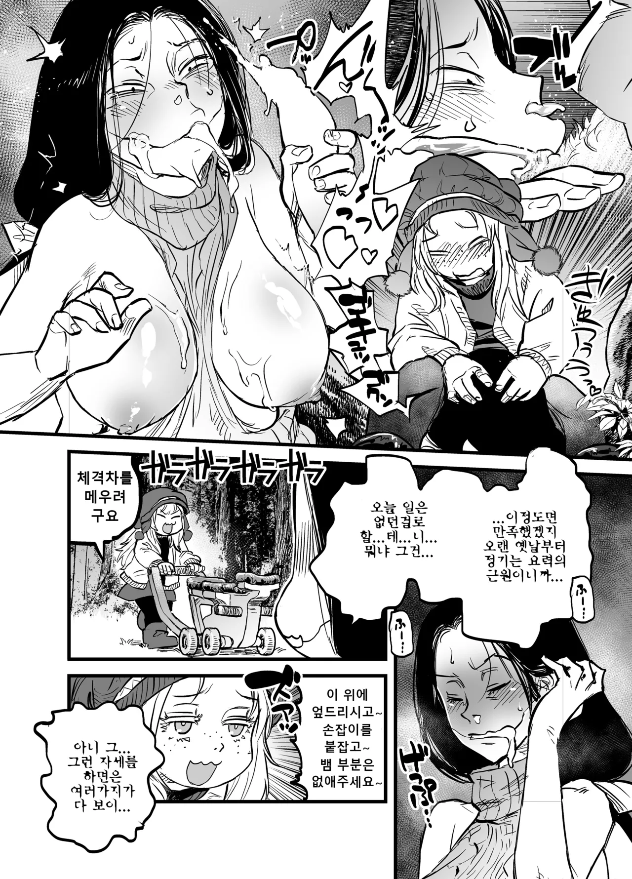 [Rapid Rabbit (Tomotsuka Haruomi)] Reiwa no Dara-san Koushiki no You de Hikoushiki na Inchiki Hon (korean) [Digital] изображение № 8